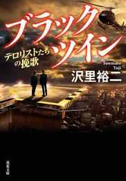 ブラックツイン 3 冊セット 最新刊まで