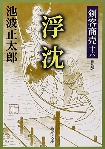 漫画 剣客 商売