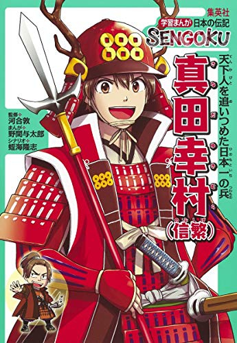 学習まんが 日本の伝記 SENGOKU (全8冊)