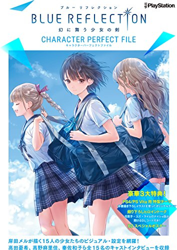 BLUE REFLECTION 幻に舞う少女の剣 キャラクターパーフェクトファイル