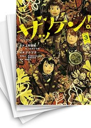[中古]ザッケン! (1-4巻 全巻)