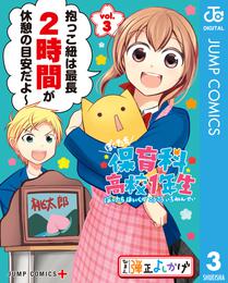 ぼくたち保育科高校1年生 3 冊セット 全巻