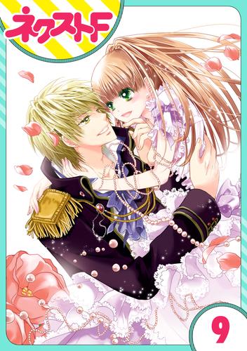 【単話売】fleur 9 冊セット 最新刊まで
