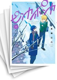 [中古]ピンカポンカ (1-4巻 全巻)