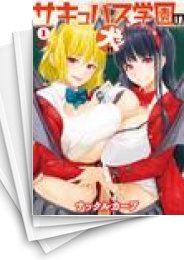 [中古]サキュバス学園の犬ッ!! (1-6巻)