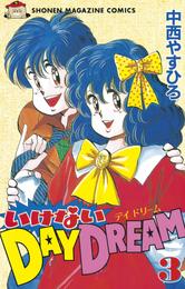 いけないＤＡＹ　ＤＲＥＡＭ 3 冊セット 全巻