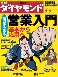 週刊ダイヤモンド 07年7月7日号