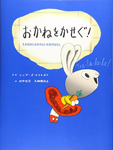 生きるのにかかせないお金のはなし (全2冊)