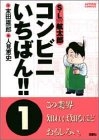 コンビニいちばん！！ (1-5巻 全巻)