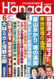 月刊Hanada 97 冊セット 最新刊まで