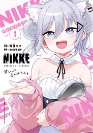 勝利の女神：ＮＩＫＫＥ　すいーとえんかうんと（１）