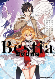 Bestia ベスティア(1-3巻 全巻)