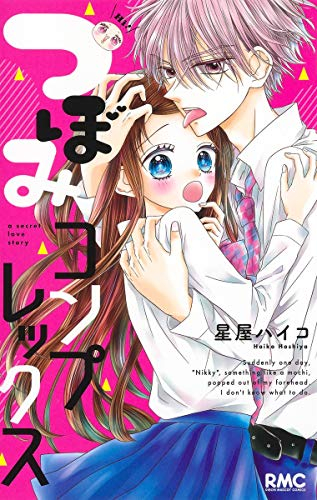 つぼみコンプレックス 1巻 全巻 漫画全巻ドットコム