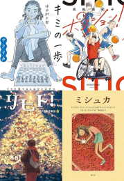 [6月下旬より発送予定][第72回 課題図書]小学校高学年向けセット (全4冊)[入荷予約]