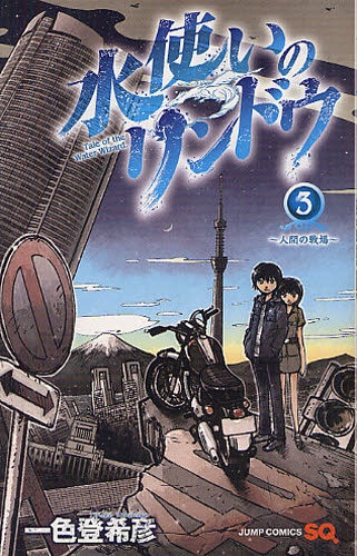 水使いのリンドウ (1-3巻 全巻）