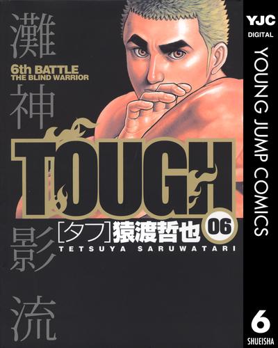 TOUGH―タフ― 6