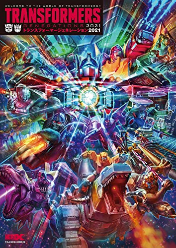 トランスフォーマージェネレーション2021