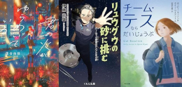 [第72回 課題図書]中学生向けセット (全3冊)