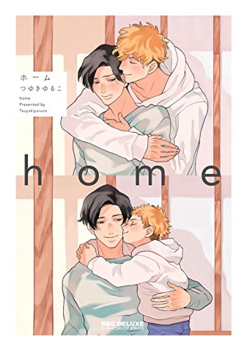 home (1巻 全巻)