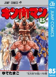 キン肉マン 85 冊セット 最新刊まで