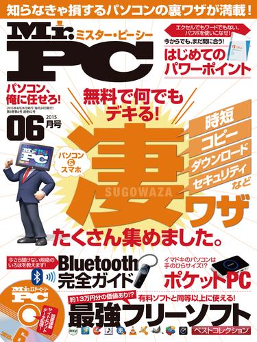 Mr.PC (ミスターピーシー) 2015年 6月号