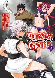 THE NEW GATE 14 冊セット 最新刊まで