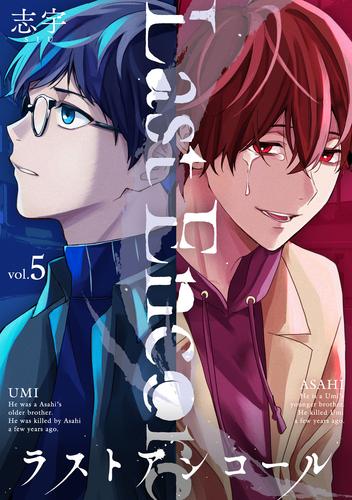電子版 ラストアンコール 5 冊セット 最新刊まで 志宇 漫画全巻ドットコム