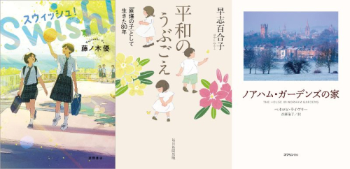 [第72回 課題図書]高校生向けセット (全3冊)
