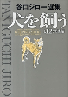 犬を飼うと12の短編　(1巻 全巻)