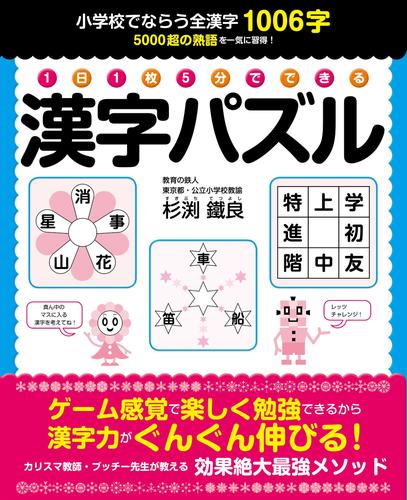 １日１枚５分でできる　漢字パズル