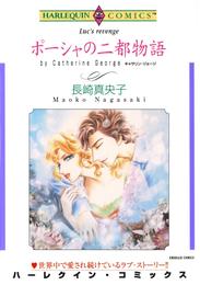 ポーシャの二都物語【分冊】 11巻