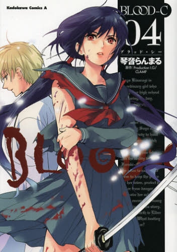 Blood C 1 4巻 最新刊 漫画全巻ドットコム