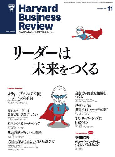 DIAMONDハーバード・ビジネス・レビュー 12年11月号