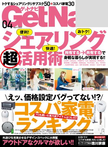 GetNavi2023年4月号