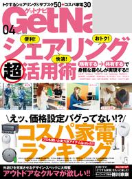 GetNavi2023年4月号