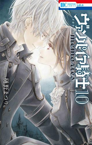 [5月上旬より発送予定]ヴァンパイア騎士 memories (1-9巻 最新刊)[入荷予約]