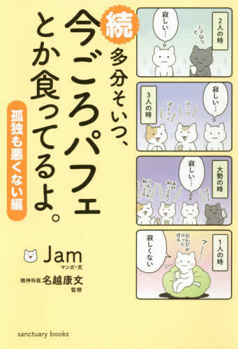 多分そいつ、今ごろパフェとか食ってるよ。 (全2冊)