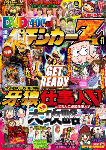 漫画パチンカー 2017年07月号増刊「DVD漫画パチンカーZ vol.11」