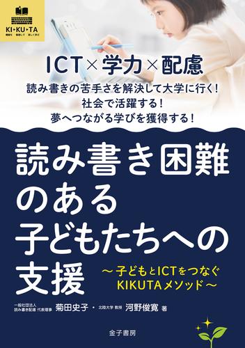 読み書き困難のある子どもたちへの支援