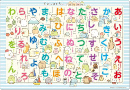 [すみっコぐらし]『ピクチュアパズル ひらがな』