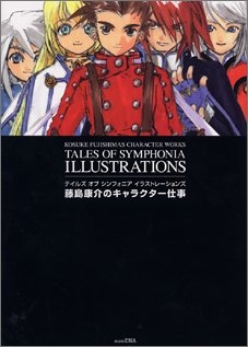 テイルズオブシンフォニアイラストレーションズ 藤島康介のキャ (1巻 全巻)