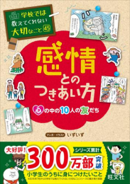 学校では教えてくれない大切なこと (全45冊)