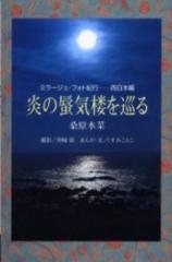 [ライトノベル]炎のミラージュ〜紀行セット (全3冊)