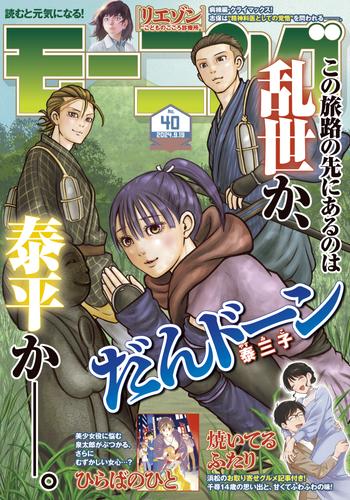 モーニング 2024年40号 [2024年9月5日発売]