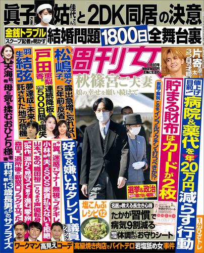 週刊女性 21年 11月09日号 漫画全巻ドットコム