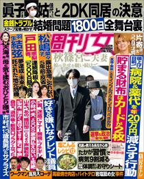 週刊女性 2021年 11月09日号