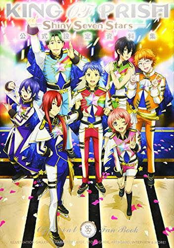 King Of Prism Shiny Seven Stars 公式設定資料集 漫画全巻ドットコム