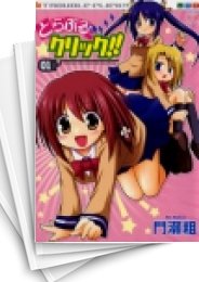 [中古]とらぶるクリック!! (1-4巻 全巻)