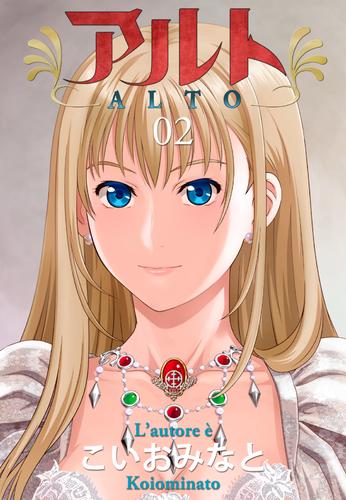 アルト 2 冊セット 最新刊まで