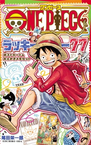 ONE PIECE ラッキー77ポストカード＆おえかきメモ付 (1巻 全巻) | 漫画